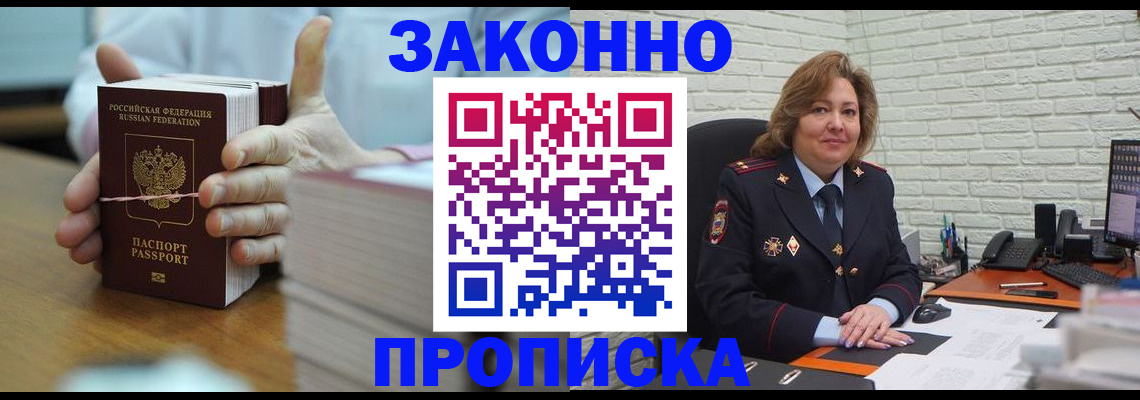 прописка от собственника в Сосногорске