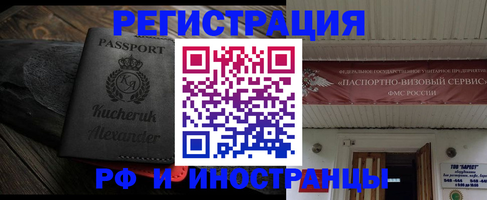 прописка штамп в Сосногорске